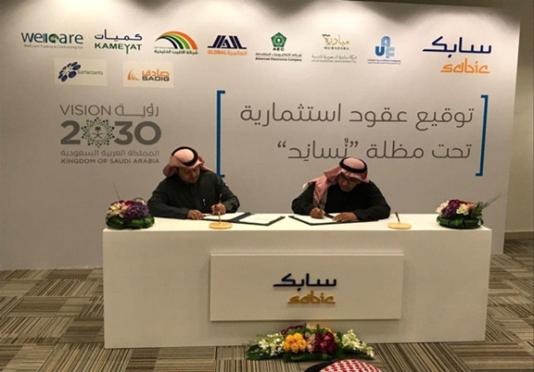 SADIG Industries signed MOU with Saudi Basic Industries Corporation ...